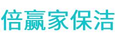 合作市保洁公司